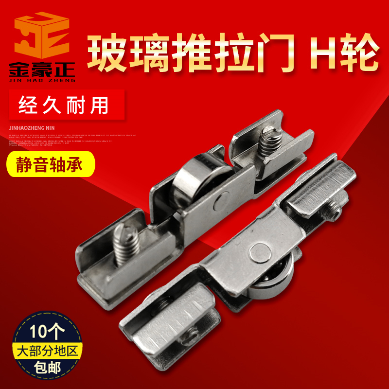 Glass sliding door guide wheel H wheel 5mm glass wheel with bearing glass sliding door wheel stealth single flywheel