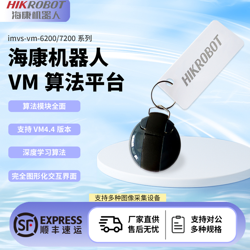 Hikvision Robot Visionmaste Algorithm Platform Encrypted Dog Imvs-Vm-6200/7200 Visual Detection