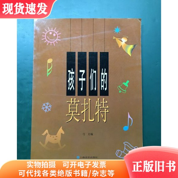 Mozart for Children [Original Stock Book, Never Read]