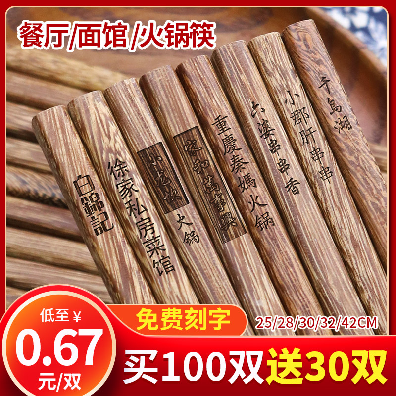 Chopsticks Commercial Public Chopsticks 100 Double Custom logos Lettering Wine Hotel Chicken Wings Wood Hotpot Lengthened Dining Room Chopsticks