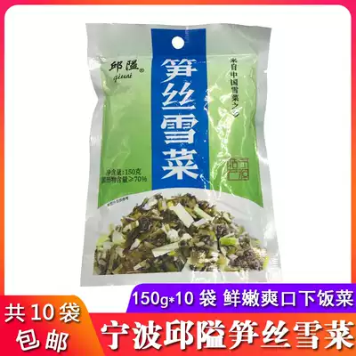 A 10-pack of Ningbo specialties Qiu Ai bamboo shoots and snow vegetables 150g * 10 packs of pickles, pickles, pickles, mixed rice with a farmhouse flavor