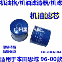 Adapt to the filter filter filter of the oil filter filter of the oil filter of the Honda Civic 96-00 EK1 EK3 EK4 machine