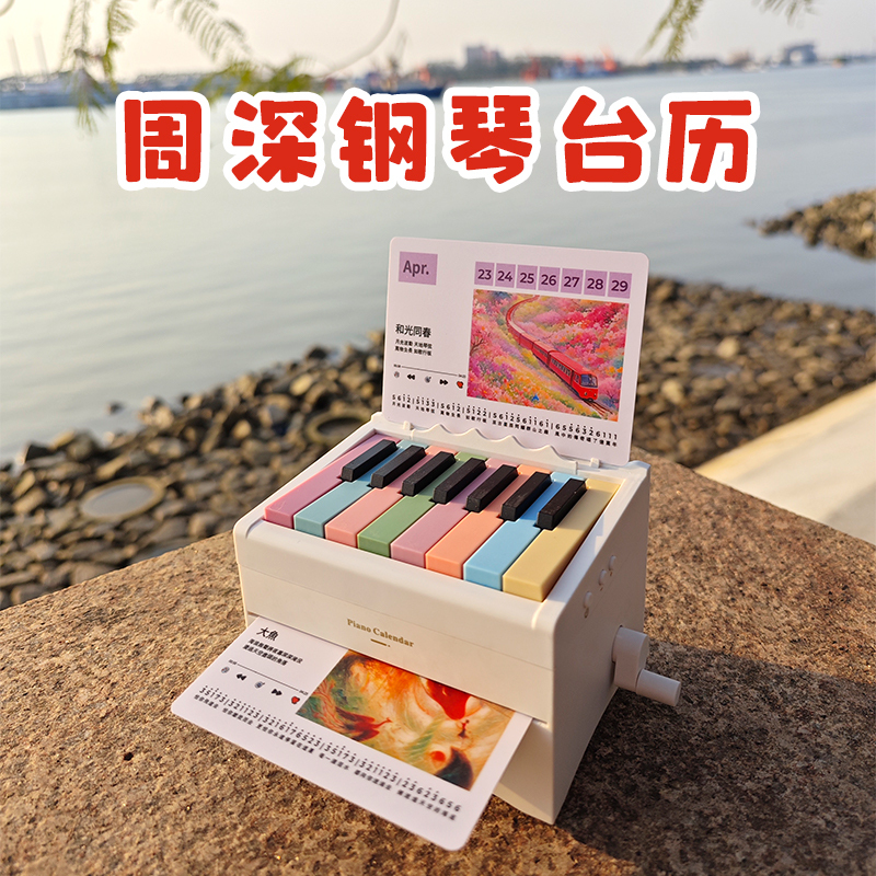 2026 Zhou Shen Playable Piano Calendar with Bluetooth Speaker Music Calendar as a Birthday Gift for Male and Female Friends