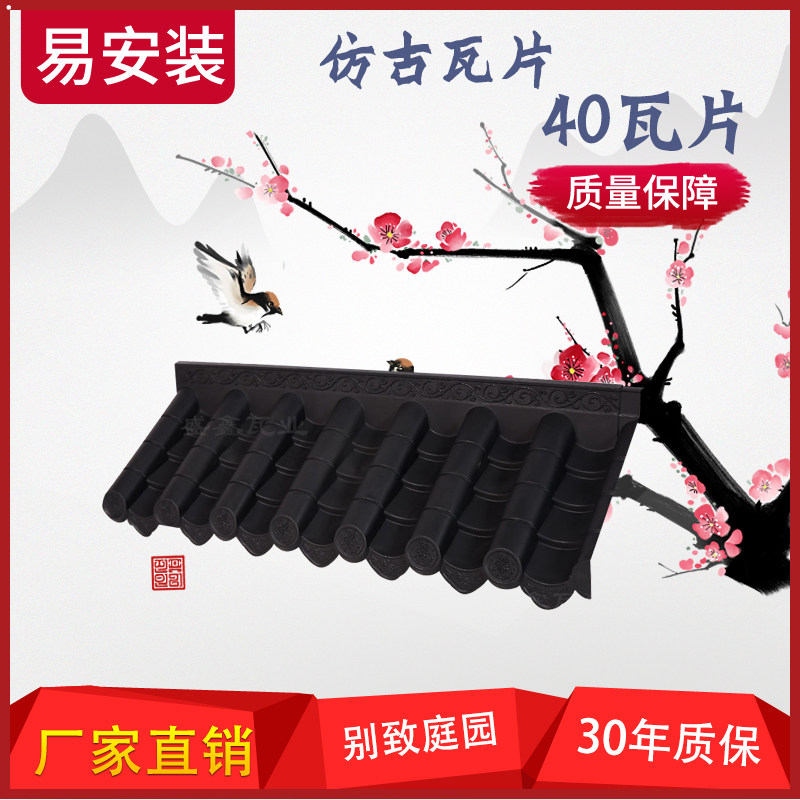 Chinese antique tile One-piece resin tile Eaves door head wall decorative tile Roof plastic tile Huipai wall tile