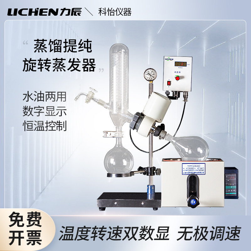 Lichen Rotary Evaporator Laboratory RE201D RE-52A Distillation Purification Crystallization Rotary Evaporator