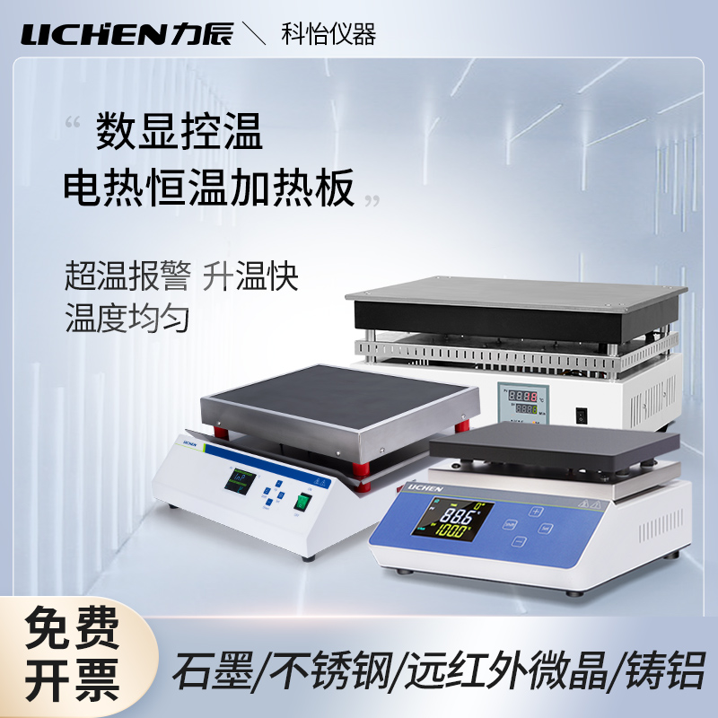 Lichen Tech Stainless Steel Graphite Electric Hot Plate Laboratory Electric Hot Thermostatic Heating Plate Number of Rotten Pre-Heating Platform-Taobao