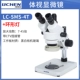 Sports Vision Microscope LC-SMS-4T+кольцевая лампа