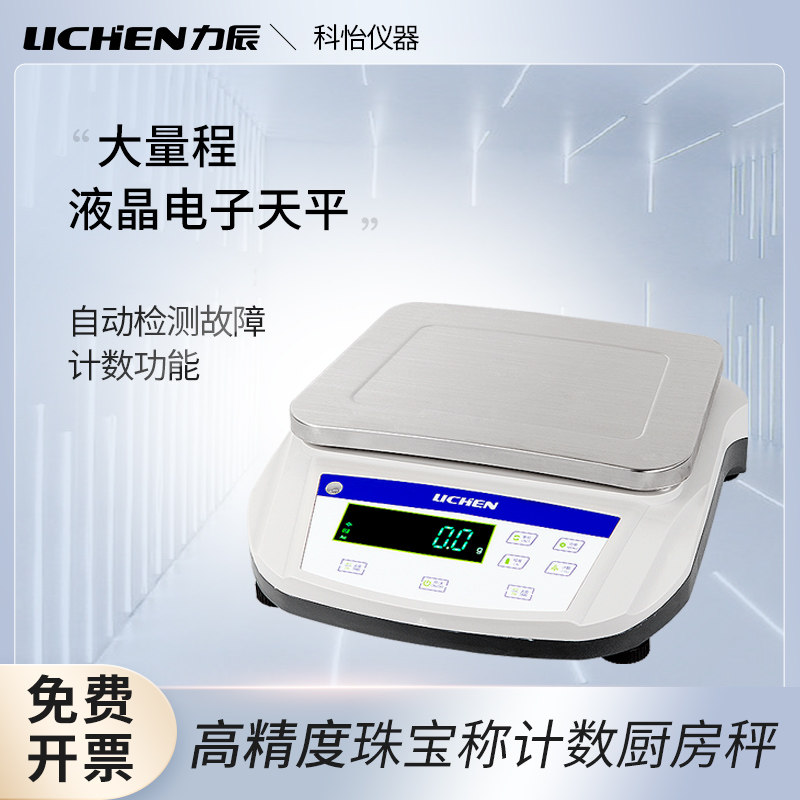 Lichen electronic balance laboratory high precision large range one percent 0 01g0 001g 0 1g balance scale