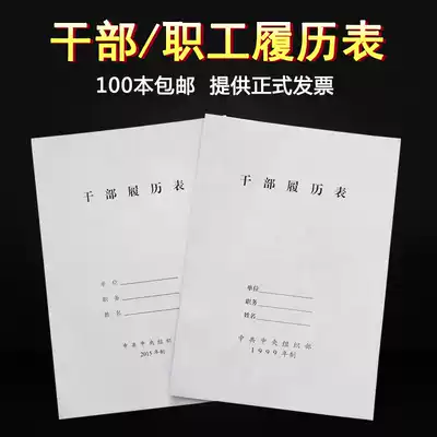 A4 2015 version of cadre resume 99 edition cadre resume employee resume 100