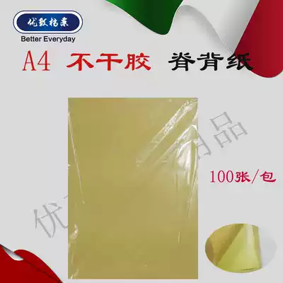 File box Ridge back paper file box label paper A4 self-adhesive file Ridge back paper label paper can be used by machine