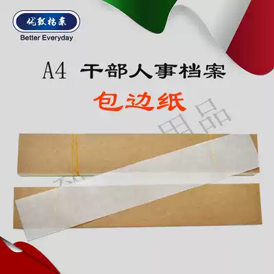 Cadre personnel file wrapping paper cadre file wrapping paper a4 translucent wrapping paper personnel file wrapping paper