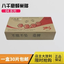 Beekeeping tools Baqiantianyiyi honeycomb foundation deep chamber spleen Baqianyi honeycomb foundation nest frame nest foundation 30 pieces in a box