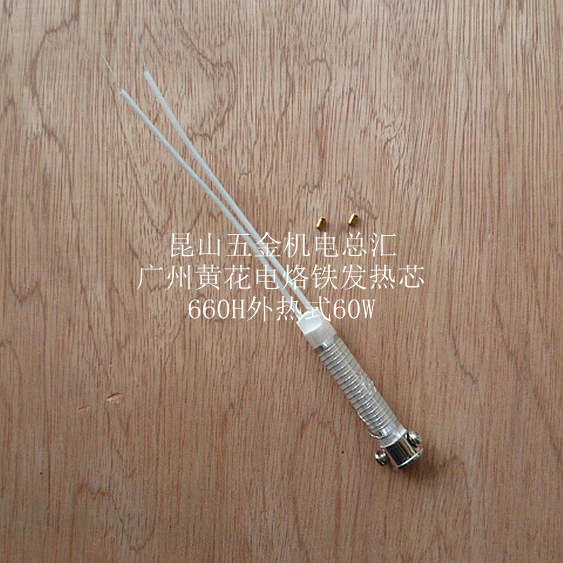Guangzhou Huanghua 660H 60W external heating ceramic soldering iron core 60W soldering iron core heating core
