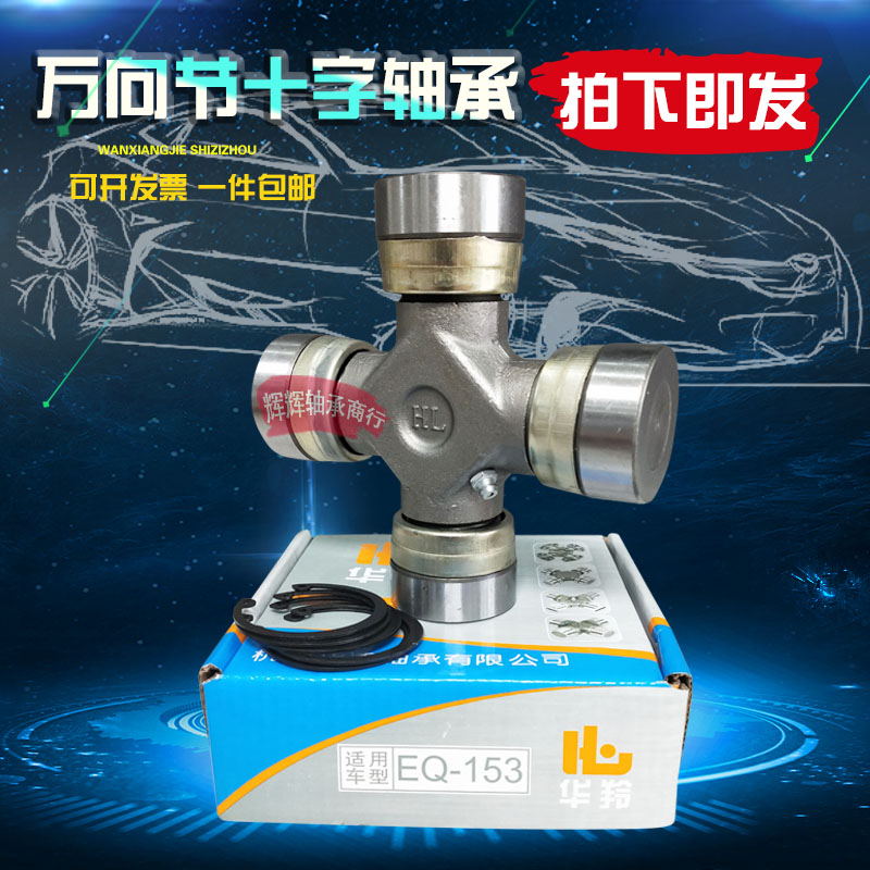 Hualing universal joint cross bearing EQ153-1 EQ153 47*140 EQ-6D142 47X140 Missing half