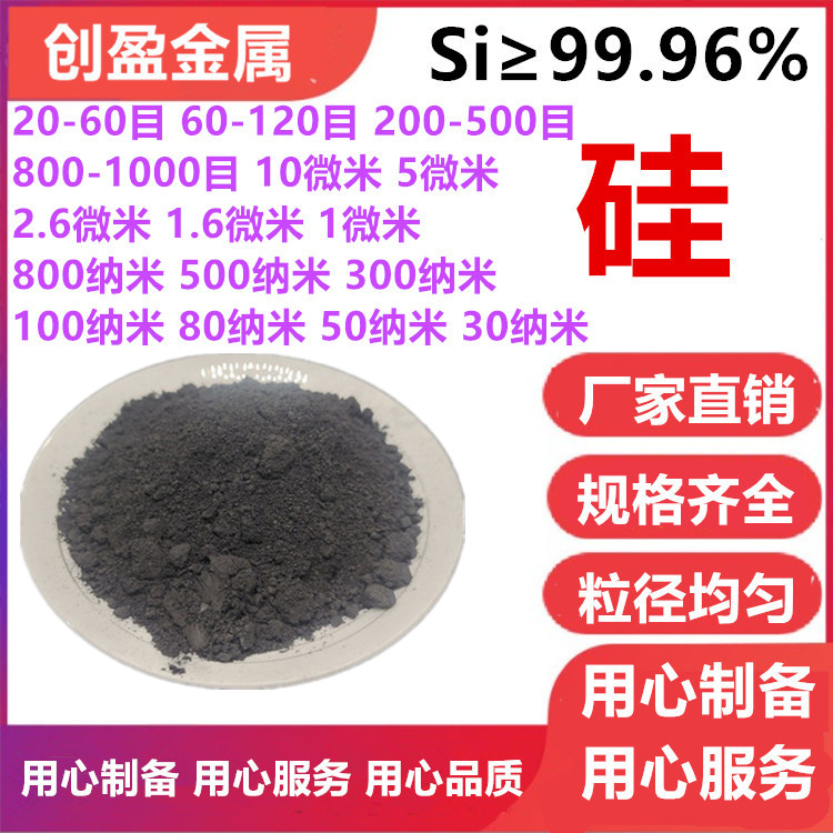 单晶高纯硅 Si&ge;99.96%，用于材料科研开发喷涂Si金属硅 碳化硅粉