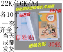 Waterproof cover book cover book shell paper primary and secondary school students self-adhesive book cover film frosted transparent book cover 22K16K