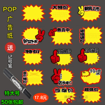 POP Advertising Paper Blast Sticker Shock Price Hot Sell in label Paper Promotions 100 large numbers