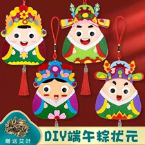 End of the Dragon Boat Festival Childrens handmade Diy fragrant bag Material bag Kindergarten Cartoon hanging accessories Meridian Non-woven sachet