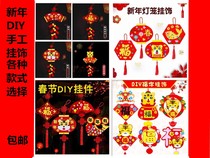 New Years Day Kindergarten Childrens handmade class DIY lantern cartoon making material bag round male and female universal