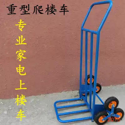 Thickened six-wheeled truck king ladder climbing driver pull-up folding climbing luggage car Steel pipe stair climbing artifact