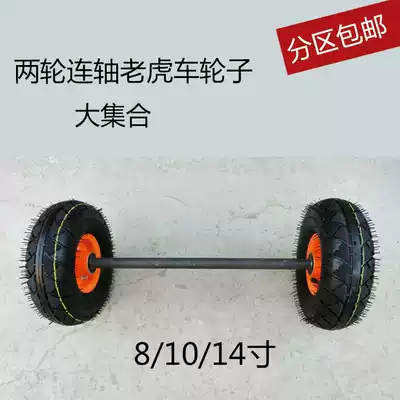 10-inch two-wheel with shaft tiger car pull wheel 14-inch pneumatic tire solid wheel trolley wheel universal caster