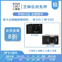 Leica Q Leica Set Q2 Full frame portable sweep street travel free lease