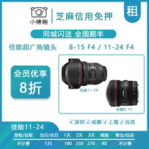 Rental Canon SRLs EF 11-24F4 8 - 15mm Fish Eye Super Wide - angle Star - free Lending Lendon