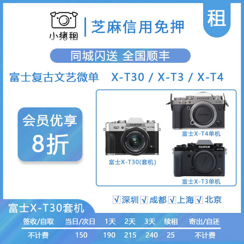 Rent a micro-single camera Fuji XT30 XT4 XT5 XT5 X100V travel portable deposit free lease