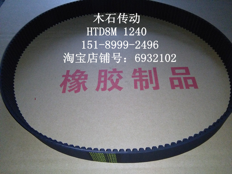 Wood stone transmission black neoprene synchronous toothed belt HTD8M1240 155 teeth driving belt synchronous belt