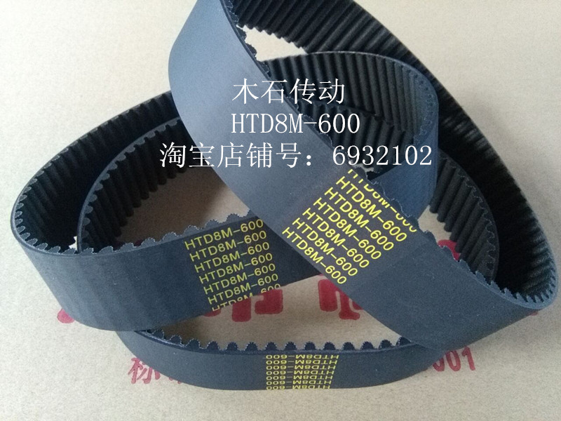 Wood Stone Transmission Black Rubber Synchronous Belt HTD8M600mm 75 Arc Teeth Industrial Belt Drive Belt