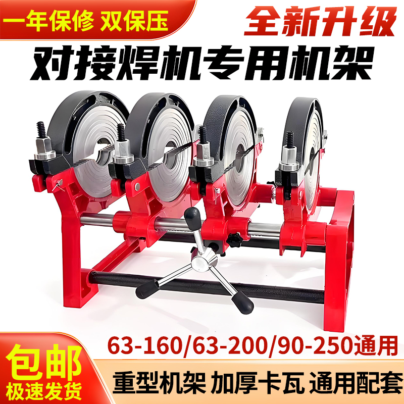 Pe Pipe Hot Melt Welding Machine Stand Pe Hot Melt Machine Butt Welding Machine Bracket 160 Welding Machine Stand 200 Base