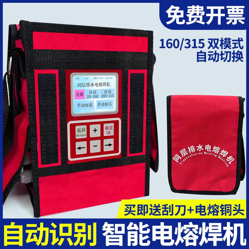 Same-Layer Drainage Electrofusion Welding Machine, Electrofusion Siphon Drainage Welding Machine, Welding Package Pe Pipe Capacitor Welding Machine, Electrofusion Machine Same-Layer Drainage Electrofusion Welding Machine, Electrofusion Siphon Drainage Welding Machine, Welding Package Pe Pipe Capacitor Welding Machine, Electrofusion Machine