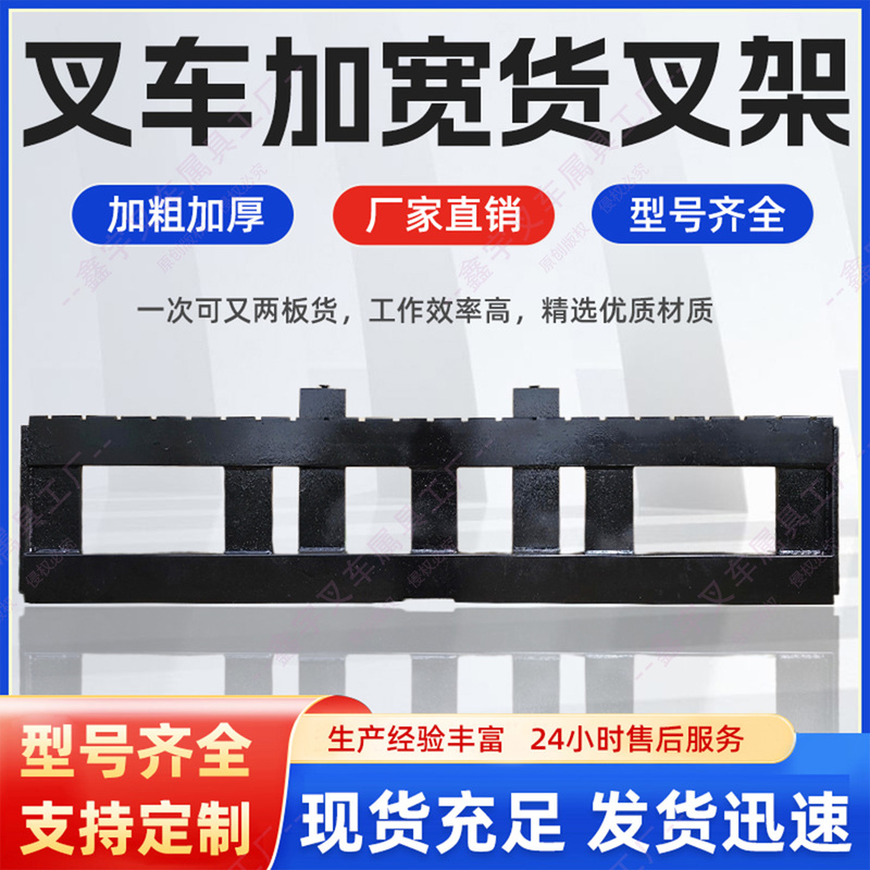 Forklift Widened Rack Slide Rail Double Pallet Hanging Fork Rack Heli Longgong Hangcha Universal Type