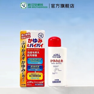 近江兄弟蚊虫叮咬疹子皮肤瘙痒止痒液