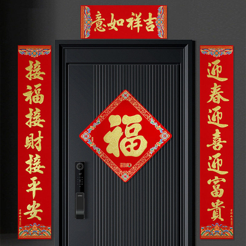 马年新年装饰福字门贴自粘植绒春联套装