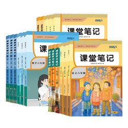 培状元26年新版1-6年级语数英课堂笔记