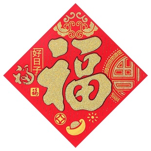 新年春节装饰绒布单独小号福子门贴4张