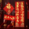 26马年春节装饰过年立体福字春联门贴套装