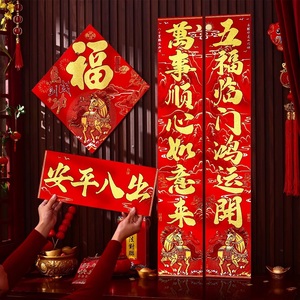 26马年春节装饰过年立体福字春联门贴套装