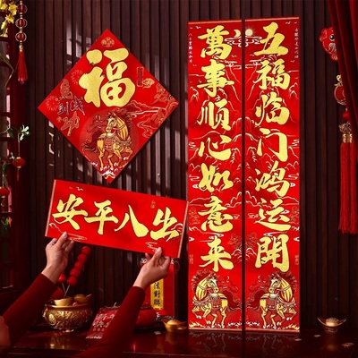 2026马年新款绒布对联