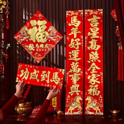 对联马年2026新款自粘春联春节新年装饰品过年用品福字门贴布置