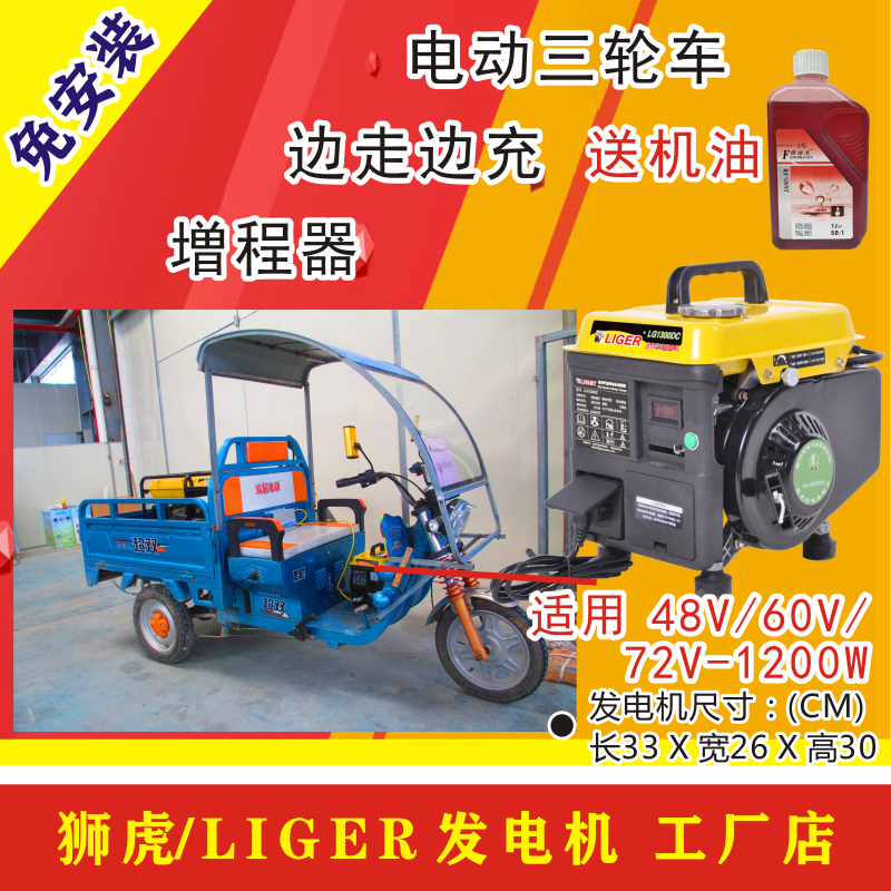 Lion tiger electric vehicle booster 2-tricycle petrol-charging motor 48v60v72v portable-free installation universal