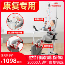 Mercer horizontal exercise bike Elderly rehabilitation machine Bicycle upper and lower limb rehabilitation training equipment Hands feet and legs Household