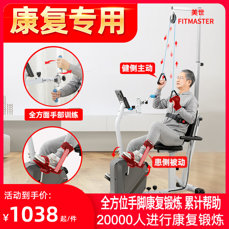 Mercer horizontal exercise bike Elderly rehabilitation machine Bicycle upper and lower limb rehabilitation training equipment Hands, feet and legs Household
