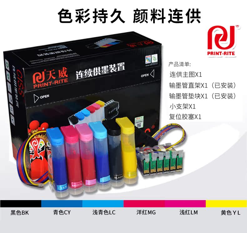 Tianwei áp dụng sắc tố máy in Epson R330 cho việc cung cấp mực in sắc tố T60 1390 R330