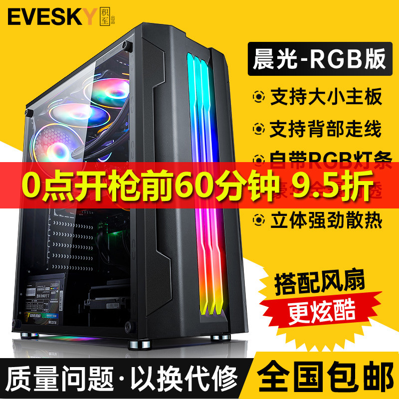 Jiji EVESKY Chenguang desktop computer chassis RGB light bar full-side transparent water-cooled ATX large board mainframe box