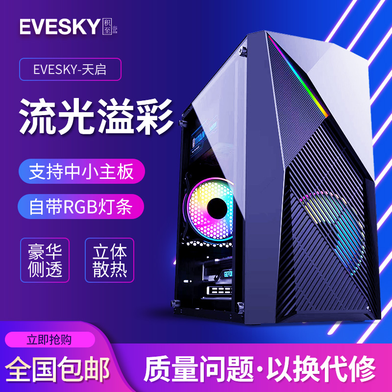 Product to EVESKY Tianqi Computer Chassis Desktop Desktop Computer MATX Small Host Case Water cooled Side Overdraft Arena Videogame box