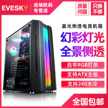 EVESKY Morning Optical Computer Chassis Desktop Chassis Full Side RGB Game Water Cooled ATX Large Board Chassis