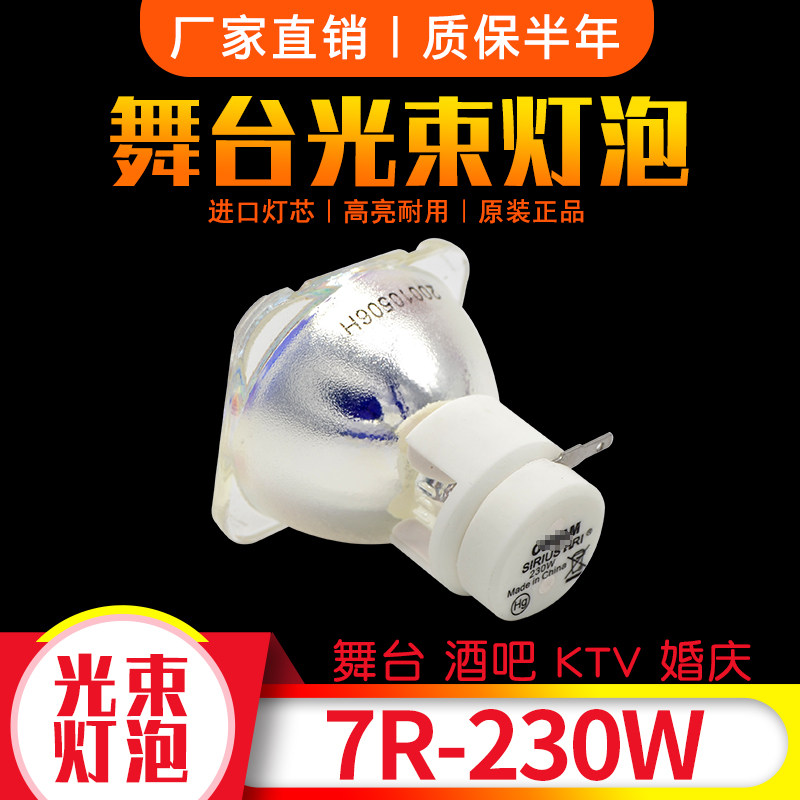 Brand new Osram OSRAM 230W beam bulb 7R beam light bulb R7 230W light speed Ecstasy bulb