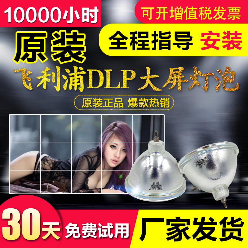 Original Philips UHP 120 100W 1 0 1 3E23H original bulb Skyworth DLP rear projection bulb